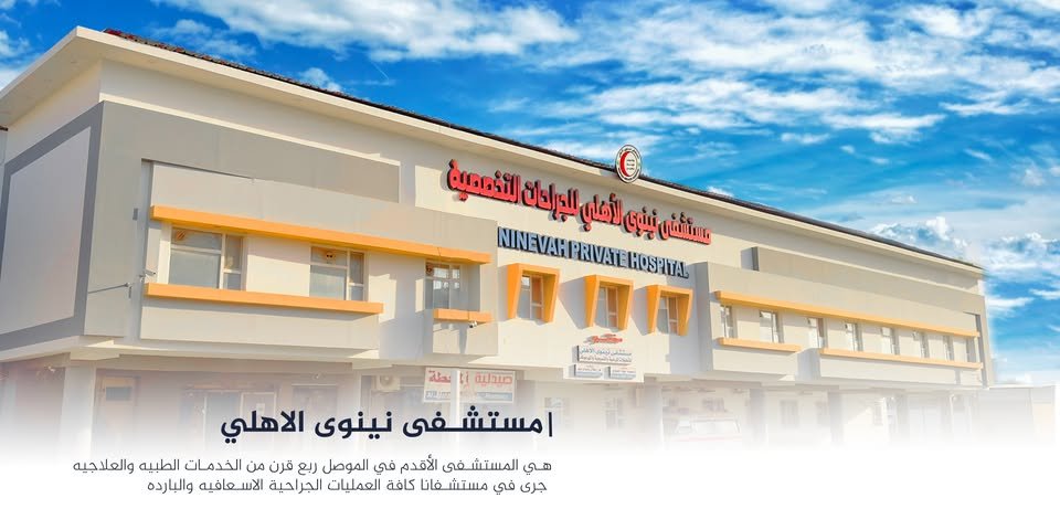 Hematology Hospital in Mosul