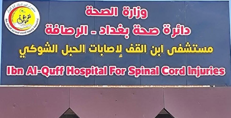 Ibn AL QUFF Hospital