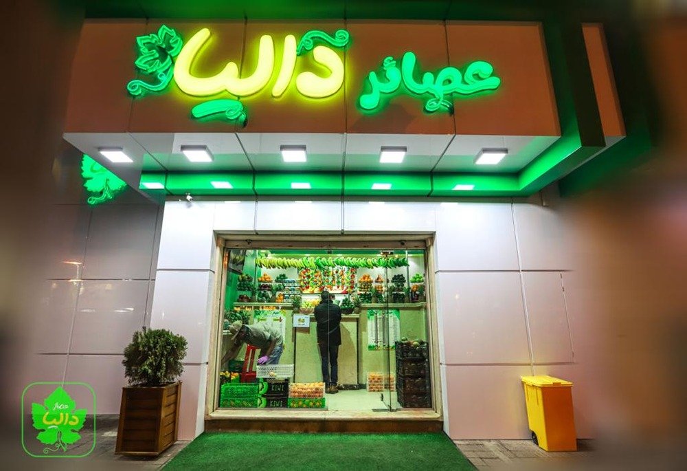 Dalia Juice Company Erbil